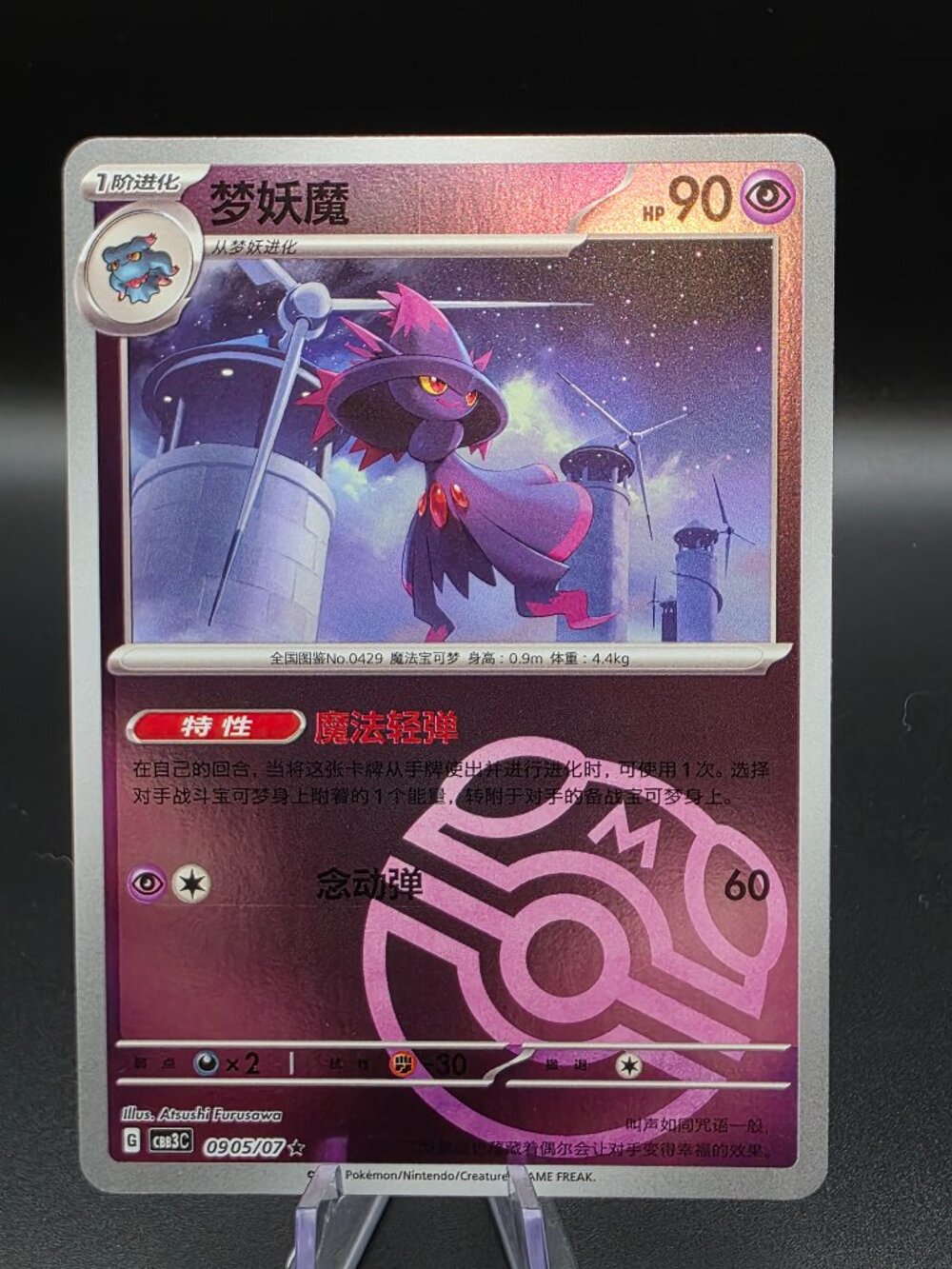 Mismagius 0905/07 Gem Pack Volume 3 Pokemon Chinese Near Mint Masterball